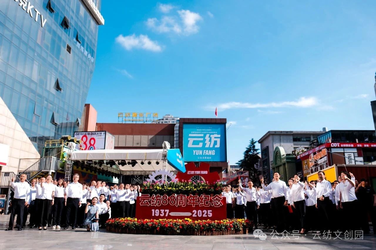 星光八十八載 照亮來路 共赴新程